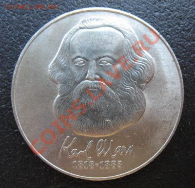 1983 г, ГДР, 20 М, до 24.07 в 21-00 мск - гдр маркс