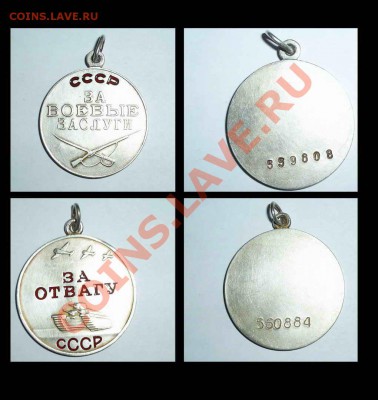 Ордена и медали РФ,СССР(отличные копии). - Медаль За отвагу,За боевые заслуги