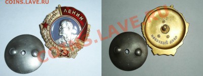 Ордена и медали РФ,СССР(отличные копии). - Ленин винт