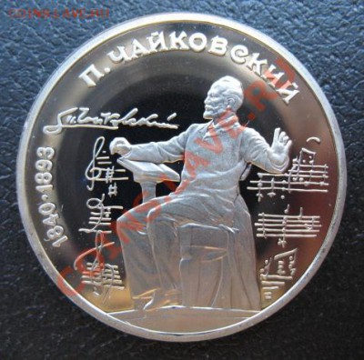 юбилейка, Чайковский, пруф, до 24.07 в 21-00 мск - пр чай