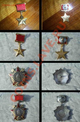 Ордена и медали РФ,СССР(отличные копии). - Советские награды.5