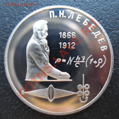 юбилейка, Лебедев, пруф, до 24.07 в 21-00 мск - пр леб