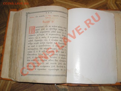 Псалтырь. Оценка опознание. - P1010025.JPG