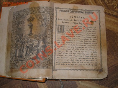 Псалтырь. Оценка опознание. - P1010018.JPG