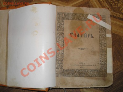 Псалтырь. Оценка опознание. - P1010017.JPG