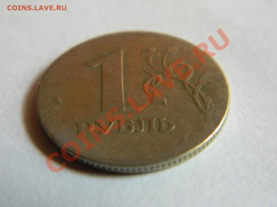 1 рубль 1997 года, с одной стороны нет оконтовки. - DSCN1535[1].JPG