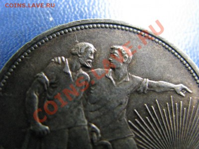 1 рубль 1924г. СОСТОЯНИЕ, ПАТИНА. до 22.07.12. 22-00 мск. - Изображение 4555