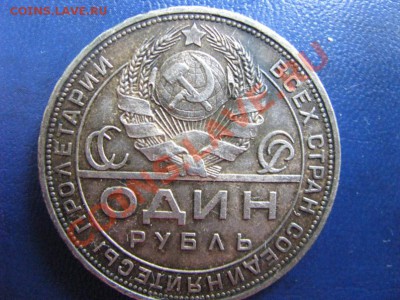 1 рубль 1924г. СОСТОЯНИЕ, ПАТИНА. до 22.07.12. 22-00 мск. - Изображение 4556