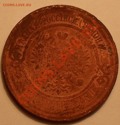 3 копейки 1915г - SDC12895.JPG