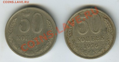 50 копеек 1967 и 1976г - до 20 . 07 в 22.00 по мск - 1122