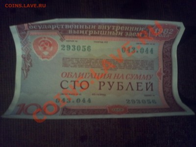 Облигации СССР. Оценка-Опознание. - IMG186