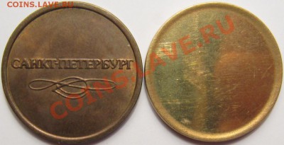 Заготовки для жетонов метро и сопутка - Метро Питер.JPG