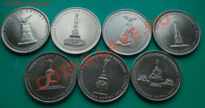 Комплект 7*5 руб. 2012г. ВОВ 1812г. до 23,07,12 в 22.00 МСК - 3