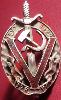 1917-1922 ВЧК ГПУ 5 лет.Номер 365.Определение. - DSC00082.JPG
