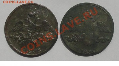 2 копейки 1838 СМ, 2шт, окон. 23.07.2012г. 22-00 МСК. - 2.JPG