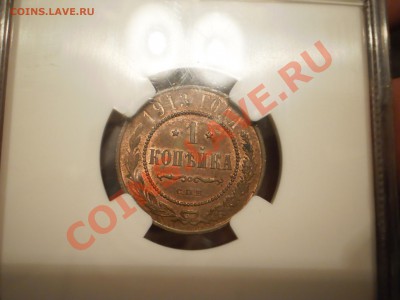 1 копейка 1913 г. NGC MS-62RB - P1010440.JPG