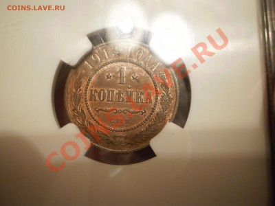 1 копейка 1913 г. NGC MS-62RB - P1010445.JPG