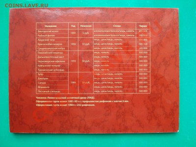 Красная книга 1993 год +Бонус до 23,07,12 в 22.00 по МСК - бб2