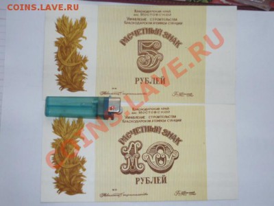 Куплю частные отечественные боны - P1040638.JPG