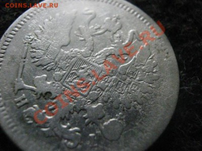 ! 10 копеек 1867 СПБ. До 23.07.2012г. - 10 к. 1867 016.JPG