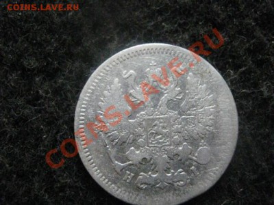 ! 10 копеек 1867 СПБ. До 23.07.2012г. - 10 к. 1867 010.JPG