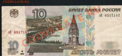 оценка 10 рублей мод 2001 - 1.JPG