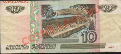 оценка 10 рублей мод 2001 - 2.JPG