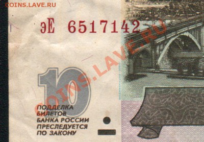 оценка 10 рублей мод 2001 - 3.JPG