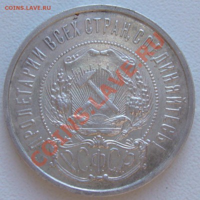 50 к.1922 г. ПЛ до 19.07.-21.00.00 по МСК с остатками блеска - P1070154.JPG