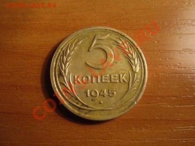5к-1945 достойная! - IMG_1029