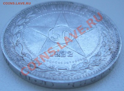полтинник 1922 г. за старт с полтинника до 22.07-23.00.00 - P1070167.JPG