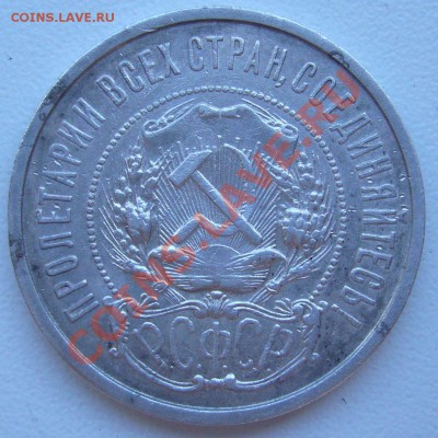 полтинник 1922 г. за старт с полтинника до 22.07-23.00.00 - P1070169.JPG