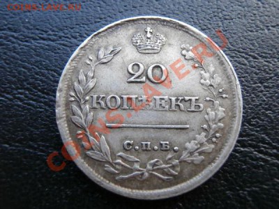 20 копеек 1826г. - ccd8bdde485ed599745178de7f05a59c