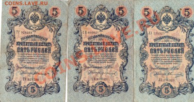 банкноты царской россии (шипов) - img389