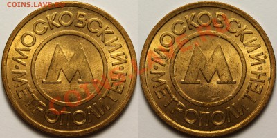 Браки на жетонах метро - 04