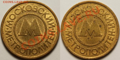 Браки на жетонах метро - 10