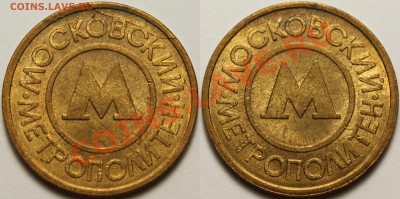 Браки на жетонах метро - 13