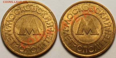 Браки на жетонах метро - 16