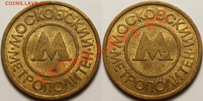 Браки на жетонах метро - 17