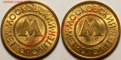 Браки на жетонах метро - 18