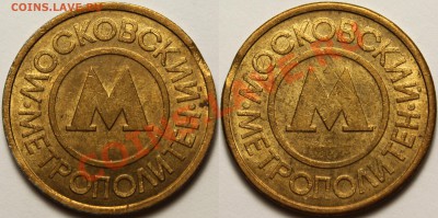 Браки на жетонах метро - 20