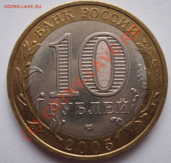 10 рублей Краснодарский край - Лен.обл.