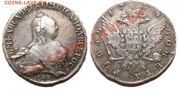 5 копеек 1916 R - Рубль 1758 СПБ-TI-НК №2 без жемчугов