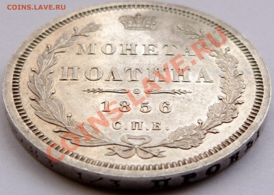 Отгадаем грейд. Полтина 1856 года. - 50 k. 1856 (3).JPG
