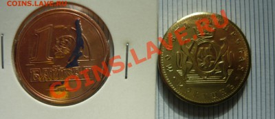 Жетон 1 Байкал - Сибирская монета до 25.07.12 - жетон 1 байкал.JPG