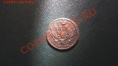 ДЕНЬГА 1811г. КМ. ПБ. До 23.07.12. в 22-00 по мск. - P1110968.JPG