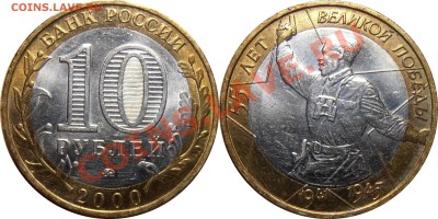 10 рублей 2001 года, Гагарин, оба двора, 22.07.2012 в 22-00 - Политрук