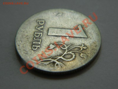 1 рубль 1997 года, с одной стороны нет оконтовки. - DSCN1564[1].JPG