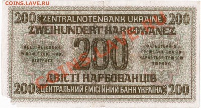 Оккупация СССР50-100-200 карбованцев 1942год.До 25.7.В 22-00 - IMG_0010