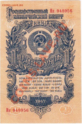 СССР 1-3-5 рублей 1947 год.До 25.07.В 22-00.(3 штуки). - IMG_0013